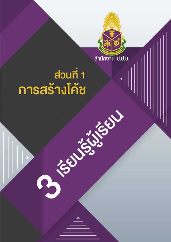 กลไกและกระบวนการโค้ช