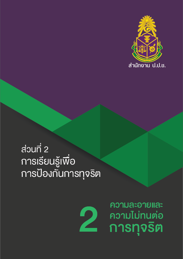 กลไกและกระบวนการโค้ช