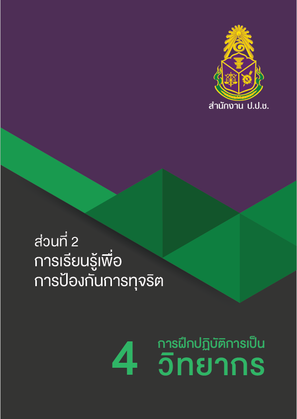 เทคนิคสำคัญในการสร้างโค้ช